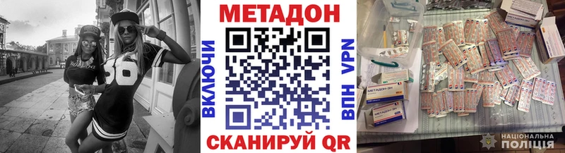 МЕТАДОН methadone Городовиковск